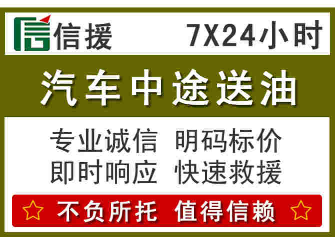 丰镇汽车救援送柴油