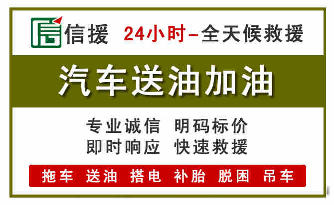 丰镇汽车救援送汽油