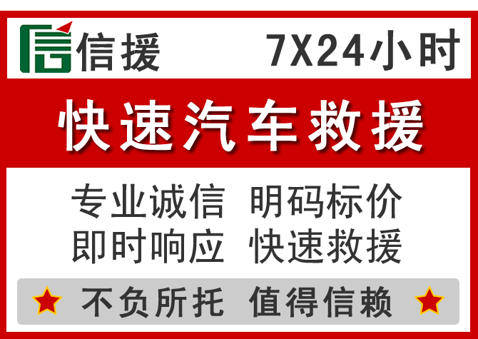  丰镇信援汽车送油救援电话