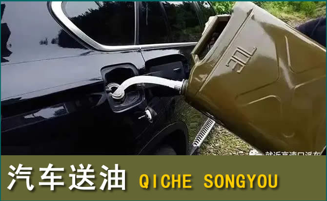 丰镇汽车救援送水案例