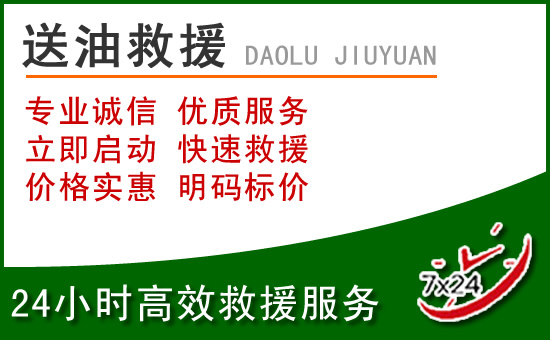 丰镇道路救援汽车送玻璃水
