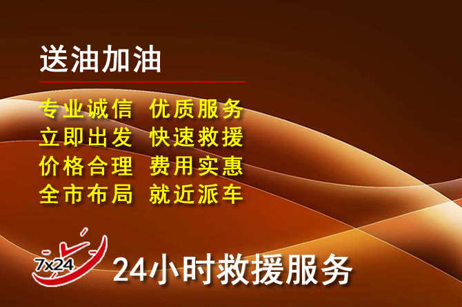 丰镇道路救援汽车送机油