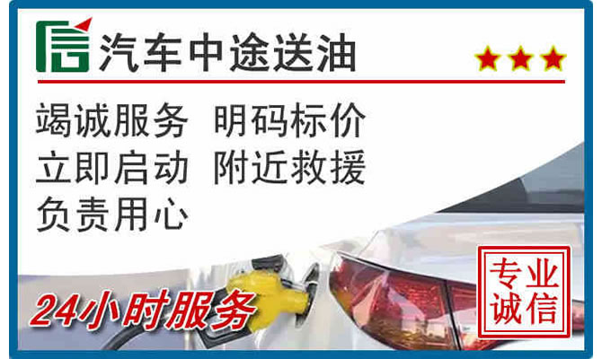丰镇高速公路汽车送汽油