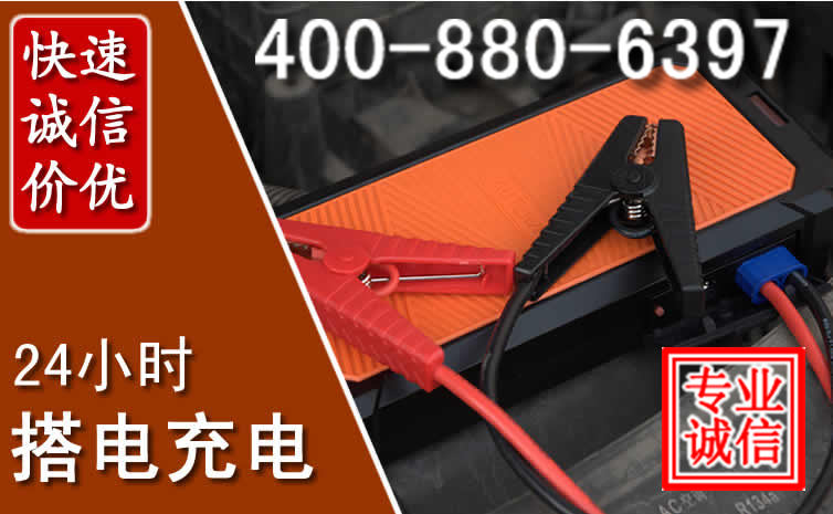 丰镇汽车电瓶搭电电话