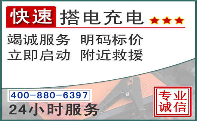 丰镇汽车电瓶搭电电话