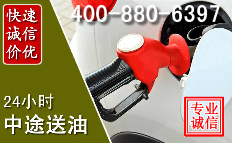丰镇汽车送油救援电话